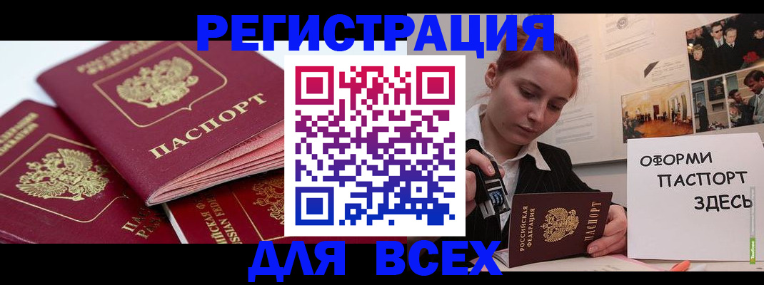 прописка для работы в Абинске