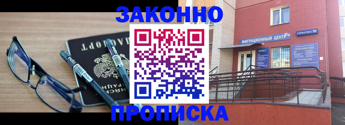 прописка для кредита в Абинске